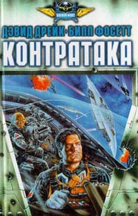 Контатака