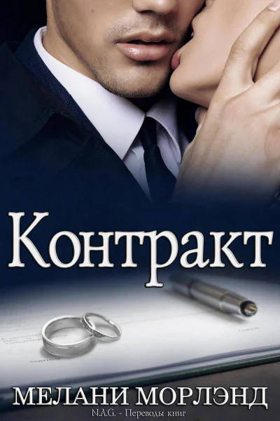 Контракт ЛП