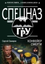 Конвейер смерти