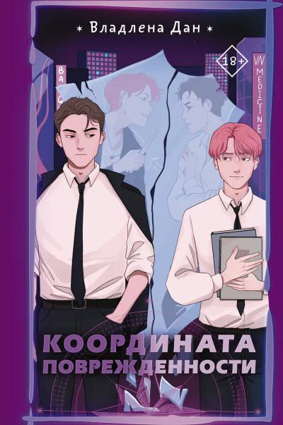 Координата поврежденности