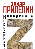 Координата Z
