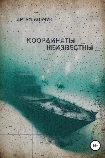 Координаты неизвестны