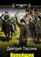 Копейщик