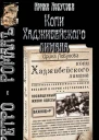 Копи Хаджибейского лимана