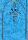Копья летящего тень