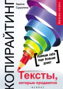 Копирайтинг Тексты которые продаются