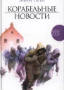 Корабельные новости