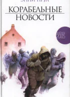 Корабельные новости