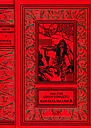 Корабль палачей Романы повести рассказы
