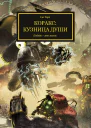 Коракс Кузница души ЛП