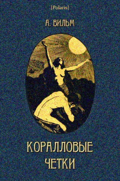 Коралловые четки
