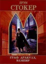 Коралловый корабль Роман Пер с англГ ДеВерСтэкпул Берег черного дерева и слоновой кости Роман Пер с фр Л Жаколио Вампир  граф Дракула Роман Пер с англ М Корелли  ХудожЕ Л и Г В Соколовы