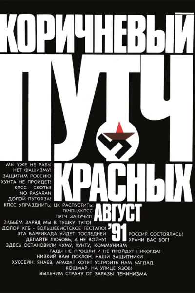 Коричневый путч красных