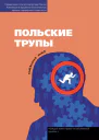 Кормилец или Любовь зла