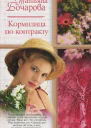 Кормилица по контракту