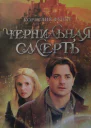 Корнелия Функе Чернильная смерть