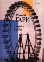 Корни Неба