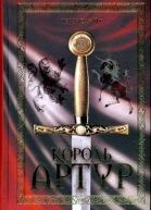 Король Артур