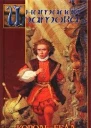 КорольБеда и Красная Ведьма