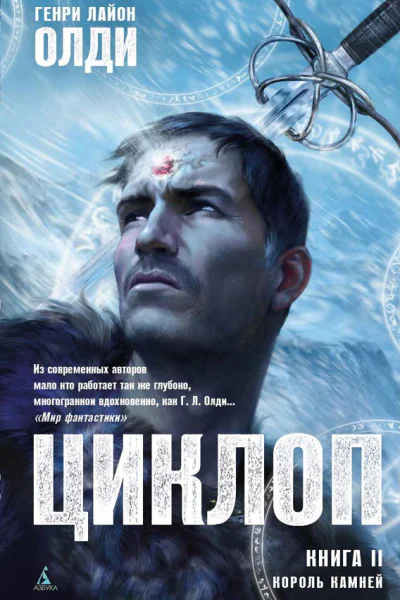 Король Камней