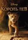 Король Лев  Элизабет Рудник
