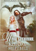 Корольмертвец
