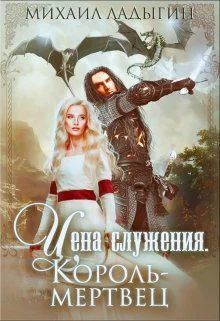Корольмертвец