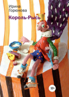 КорольРысь