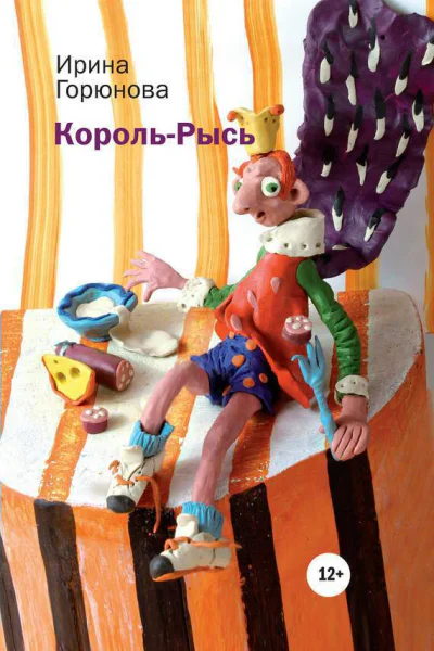 КорольРысь