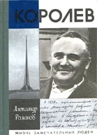 Королев