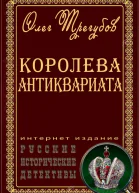 Королева антиквариата 16