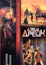 Королева демонов