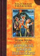 Королева эльфов Шаннары