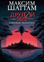 Королева Мальронс
