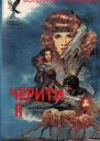 Королева мятежников