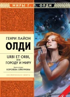 Королева Ойкумены