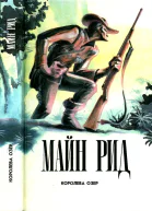 Королева Озер