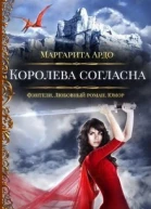 Королева согласна