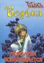 Королева возвращается