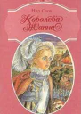 Королева Жанна Книги 45