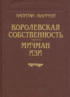 Королевская собственность