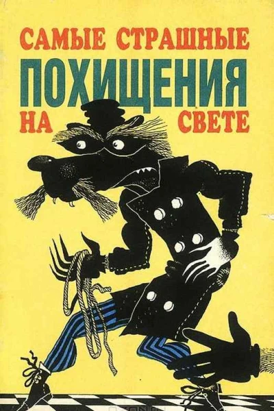 Королевский карнавал