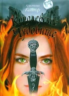 Королевское чудовище