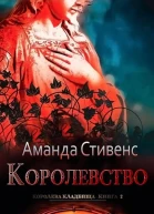 Королевство