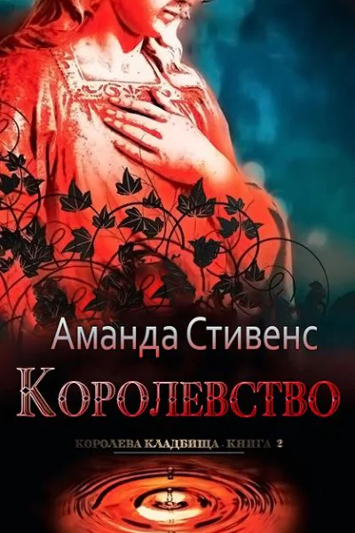 Королевство