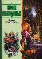 Короли побежденных Романы