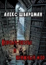 Королипоэты и книжный мор