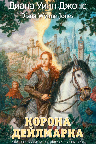 Корона Дейлмарка