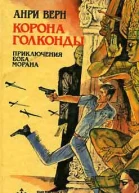 Корона Голконды
