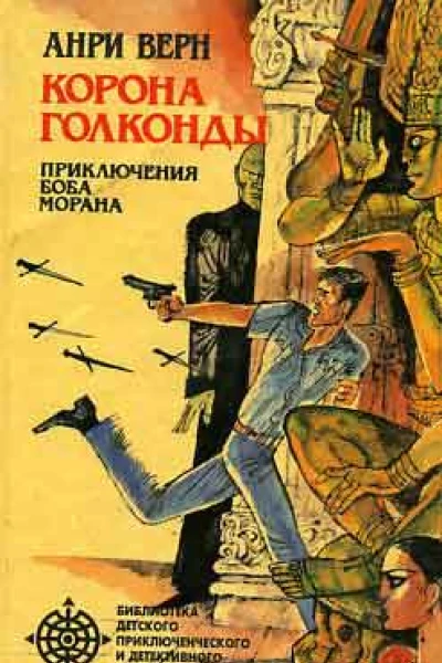 Корона Голконды
